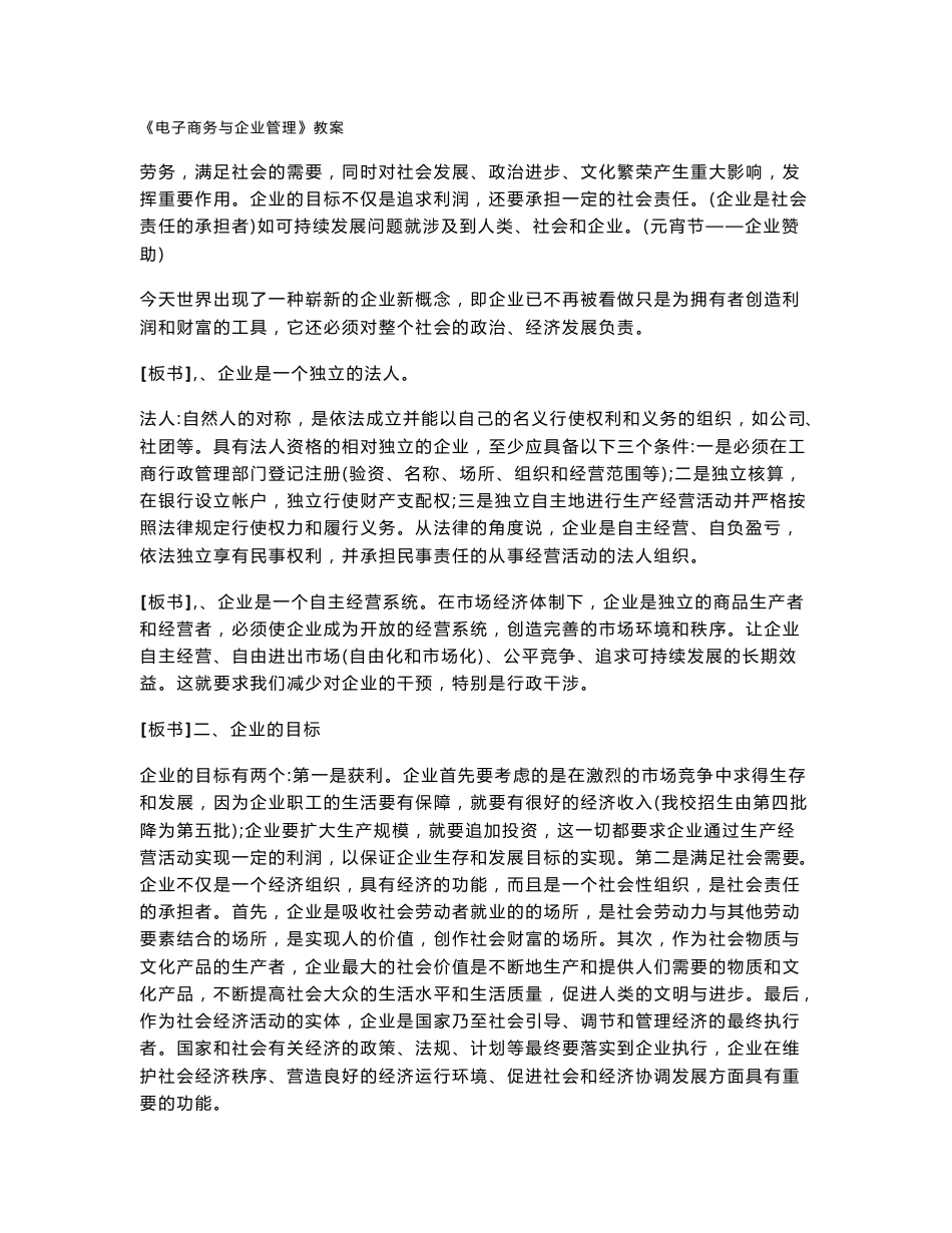 电子商务与企业管理教案_第3页