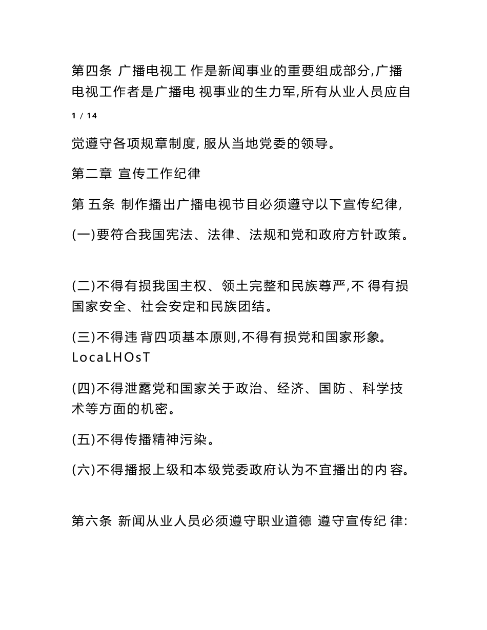 广播电视台规章制度汇编范文_第2页