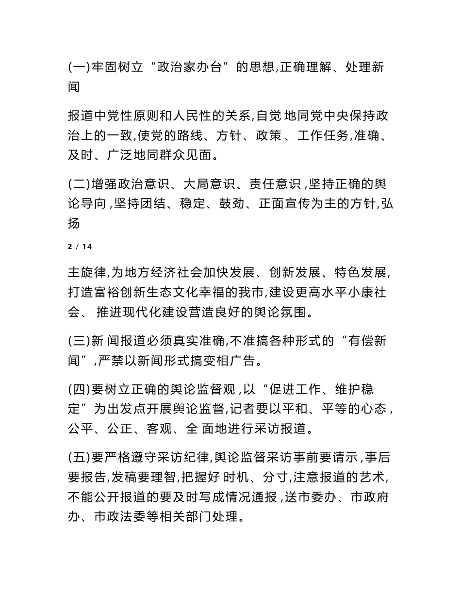 广播电视台规章制度汇编范文_第3页