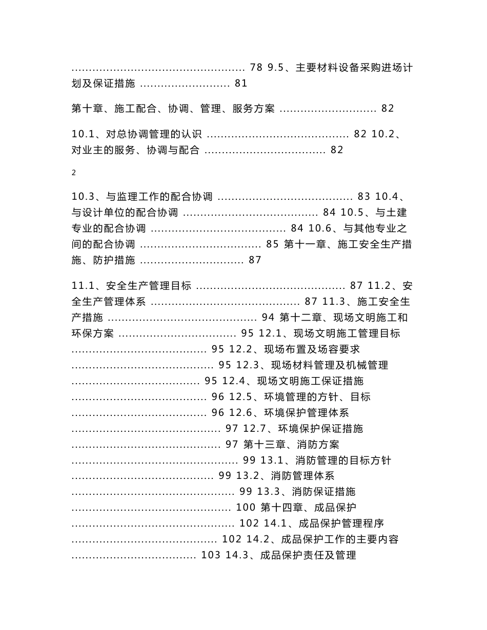 风冷设备模块安装施工组织方案_第3页