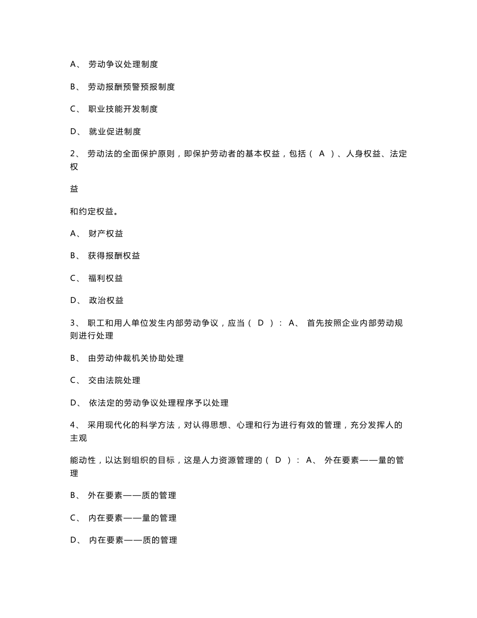 最新助理人力资源管理师考试模拟试卷（106页）_第2页