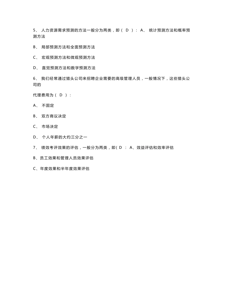 最新助理人力资源管理师考试模拟试卷（106页）_第3页