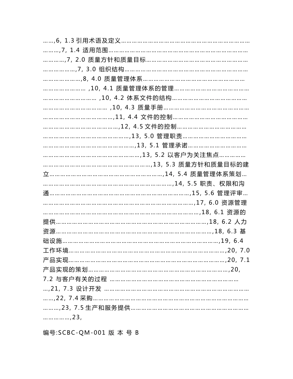 集装箱公司质量手册_第2页