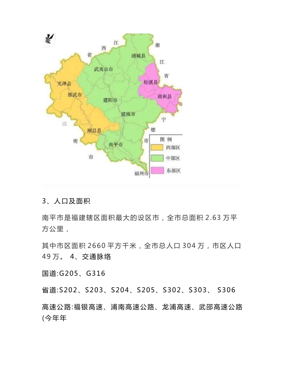 南平市房地产市场分析_第2页