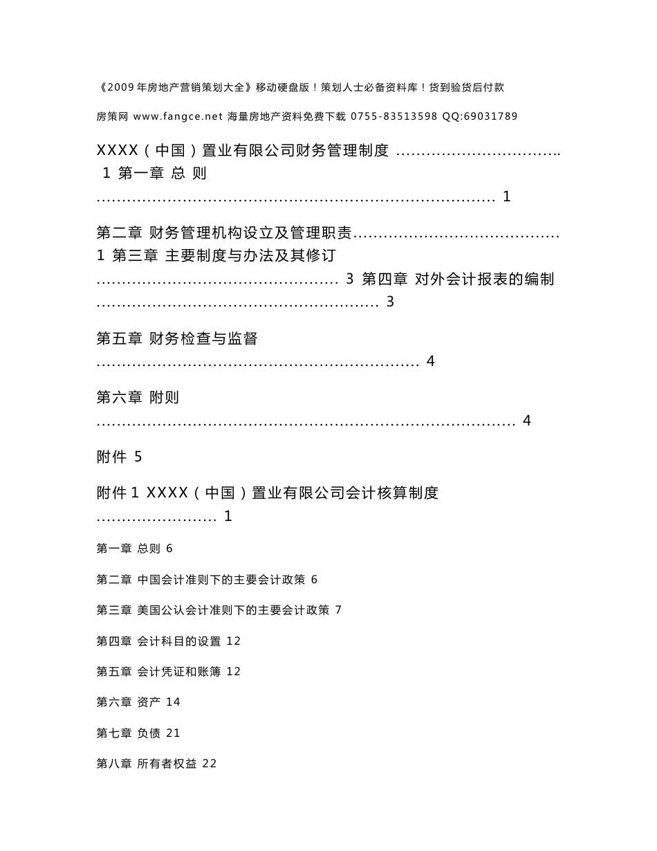 房地产公司财务管理制度汇编-104DOC_第1页