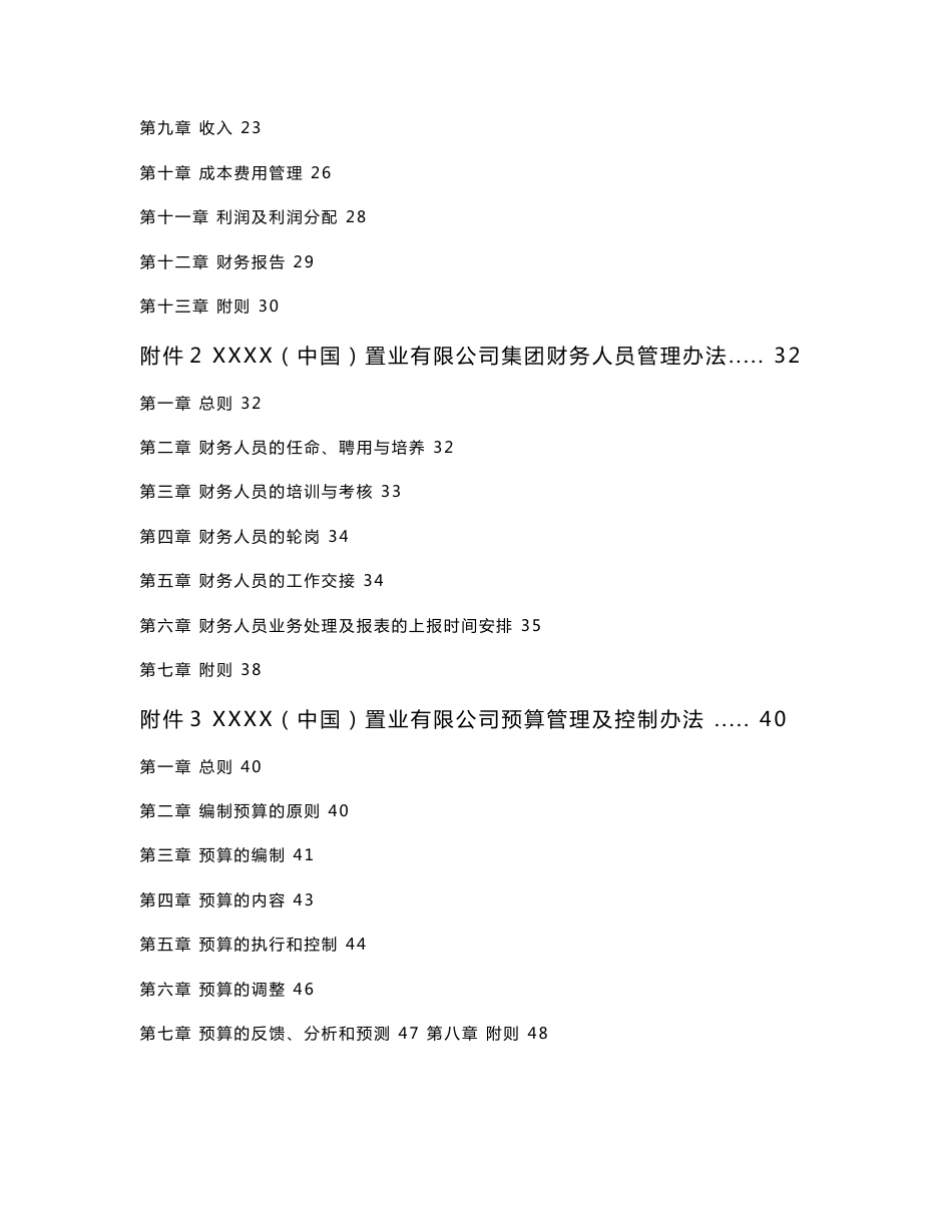 房地产公司财务管理制度汇编-104DOC_第2页