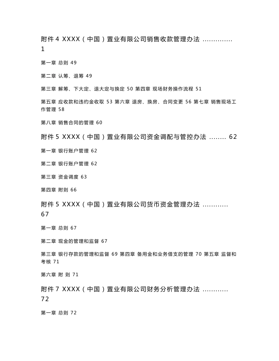 房地产公司财务管理制度汇编-104DOC_第3页