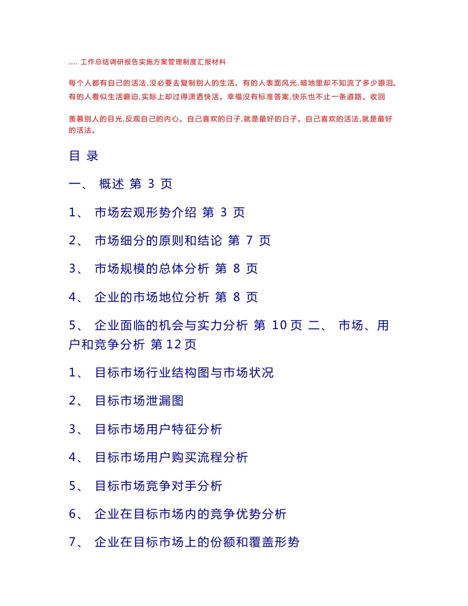 [企业规划]某家具公司战略规划书_第1页