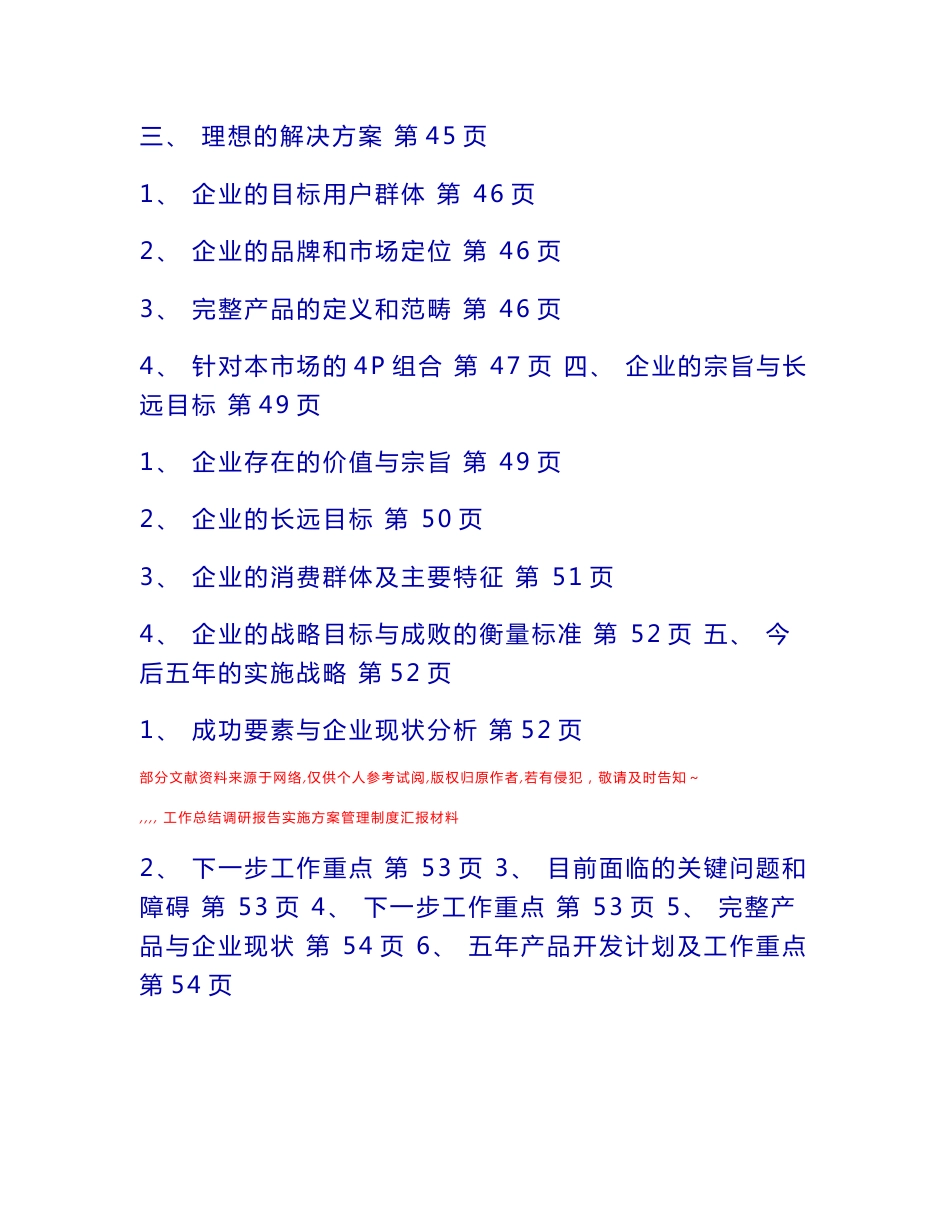 [企业规划]某家具公司战略规划书_第2页