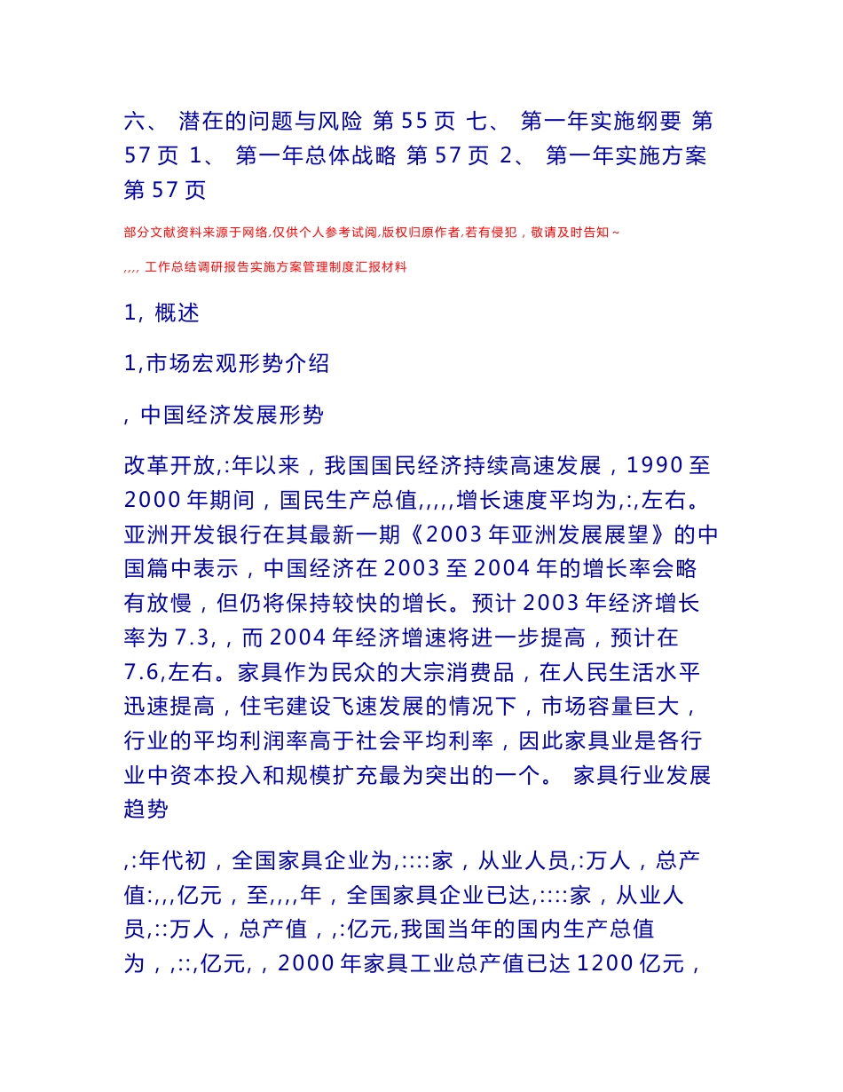 [企业规划]某家具公司战略规划书_第3页