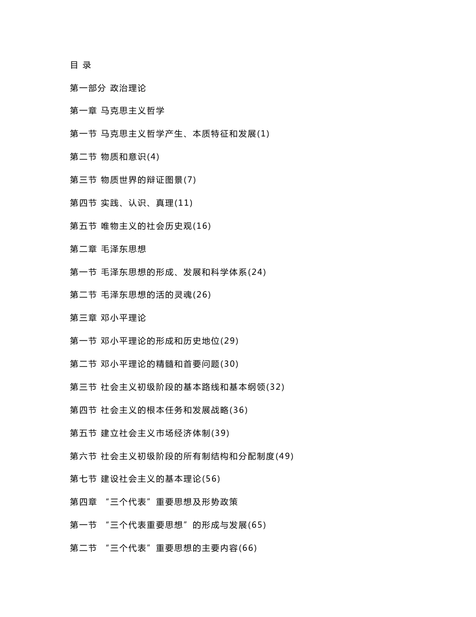 四川事业单位考试 公共基础知识_第1页