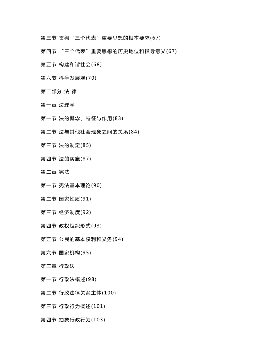 四川事业单位考试 公共基础知识_第2页