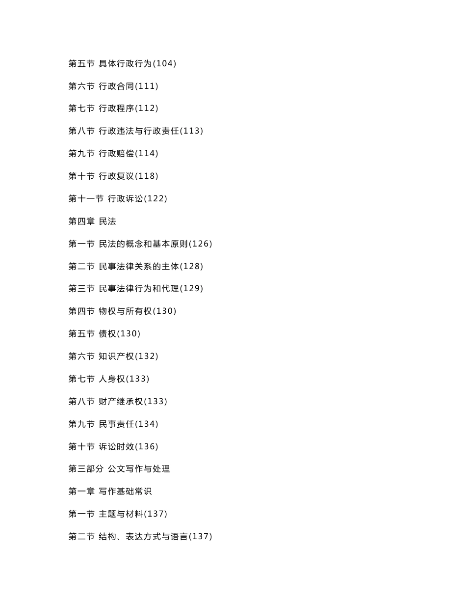 四川事业单位考试 公共基础知识_第3页