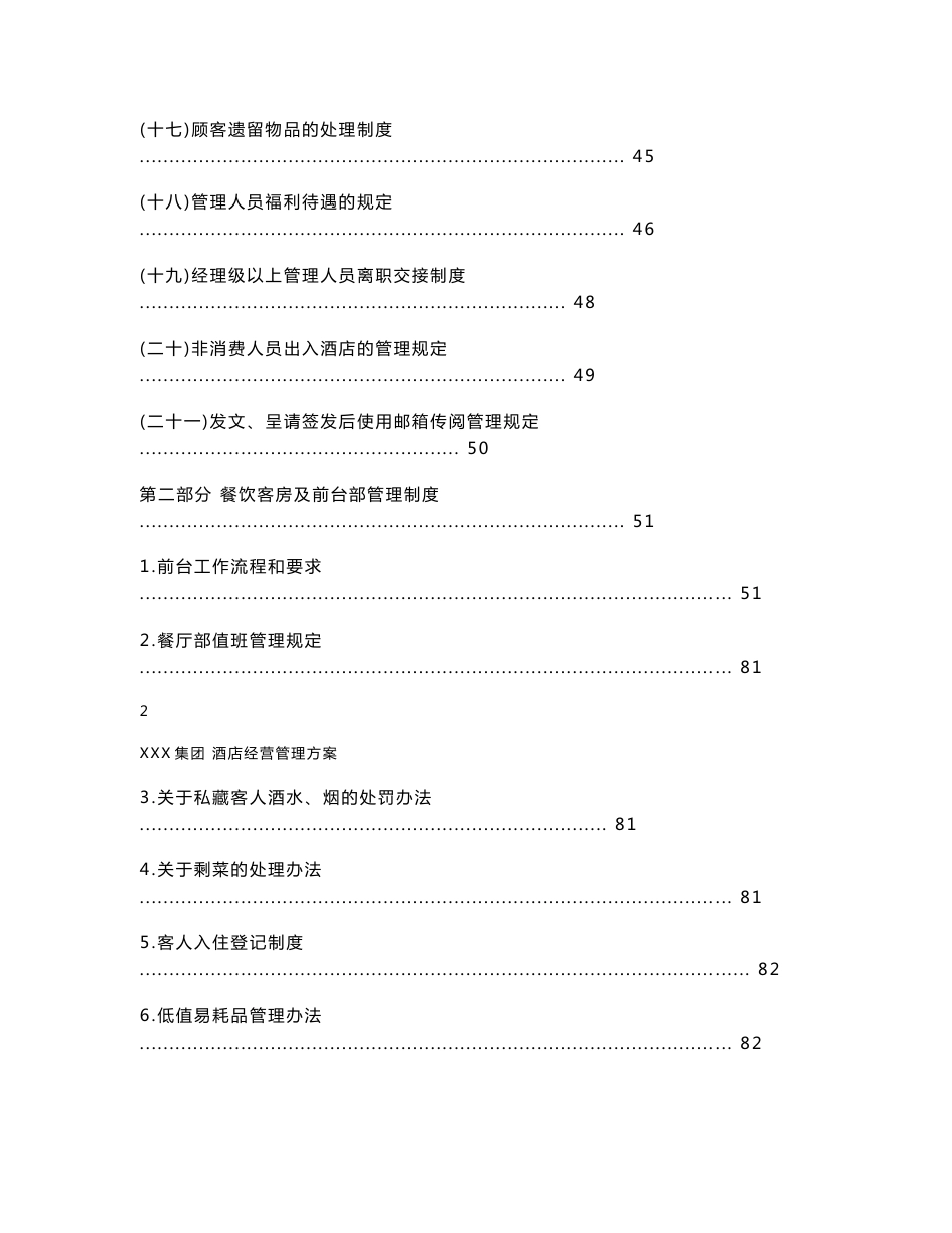 商务酒店管理方案(全案)_第3页