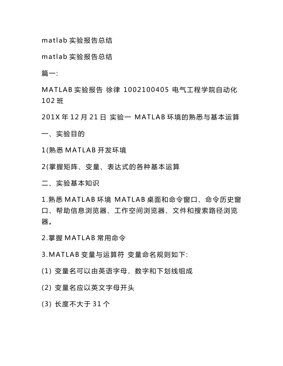 matlab实验报告总结_第1页