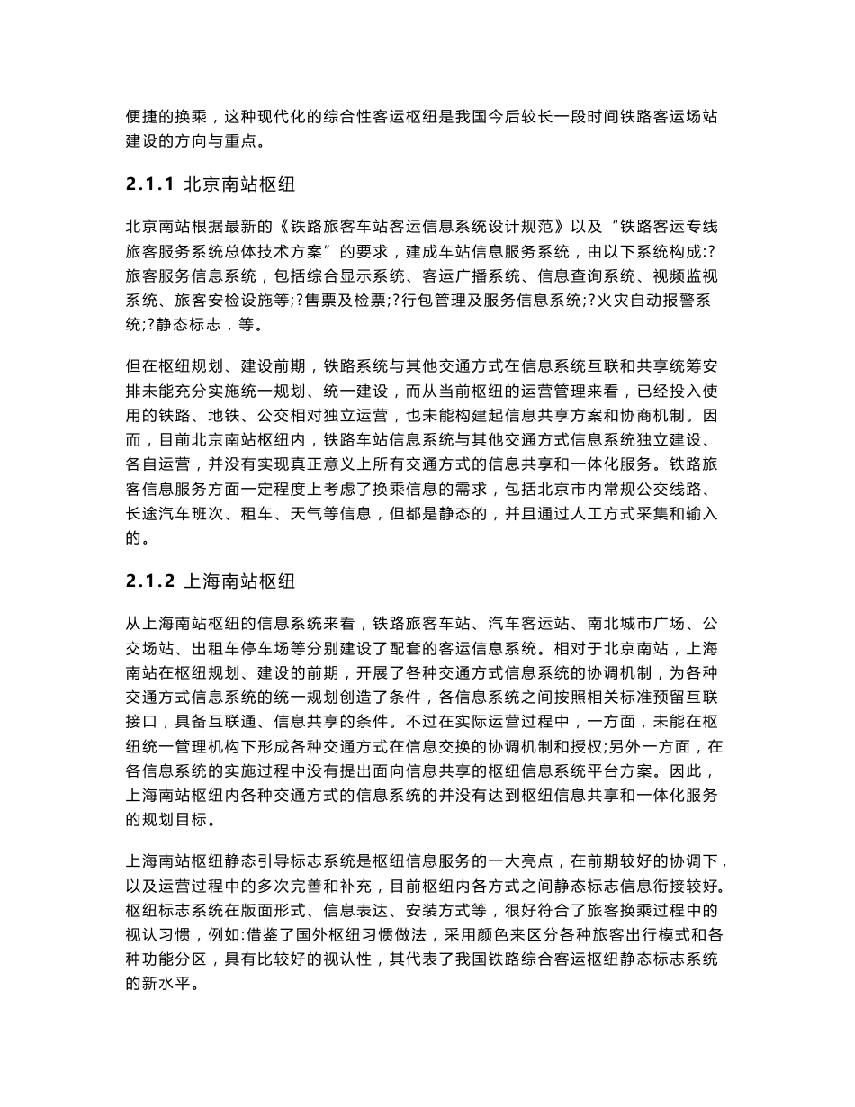 国内外铁路综合客运枢纽信息系统发展经验及启示20100106_第3页