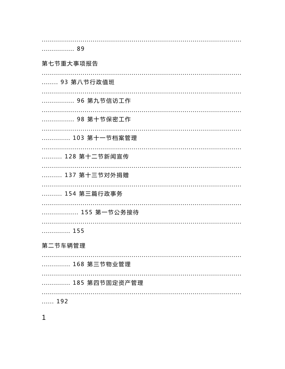 企业公司办公室工作手册_第2页