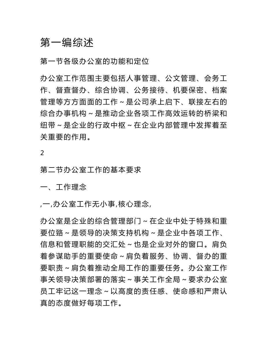 企业公司办公室工作手册_第3页