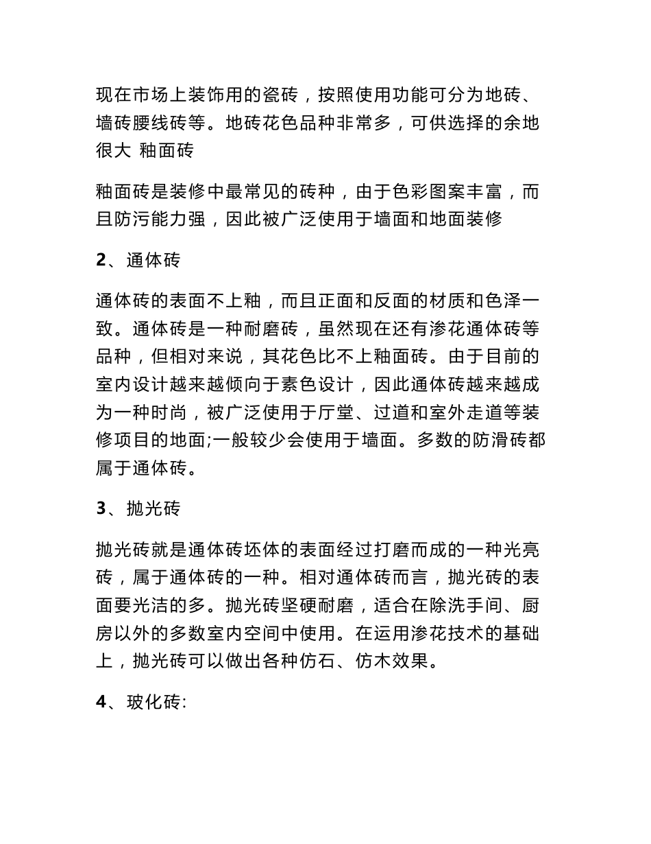 样板房调研报告_第2页