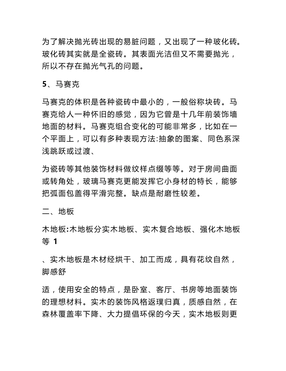 样板房调研报告_第3页
