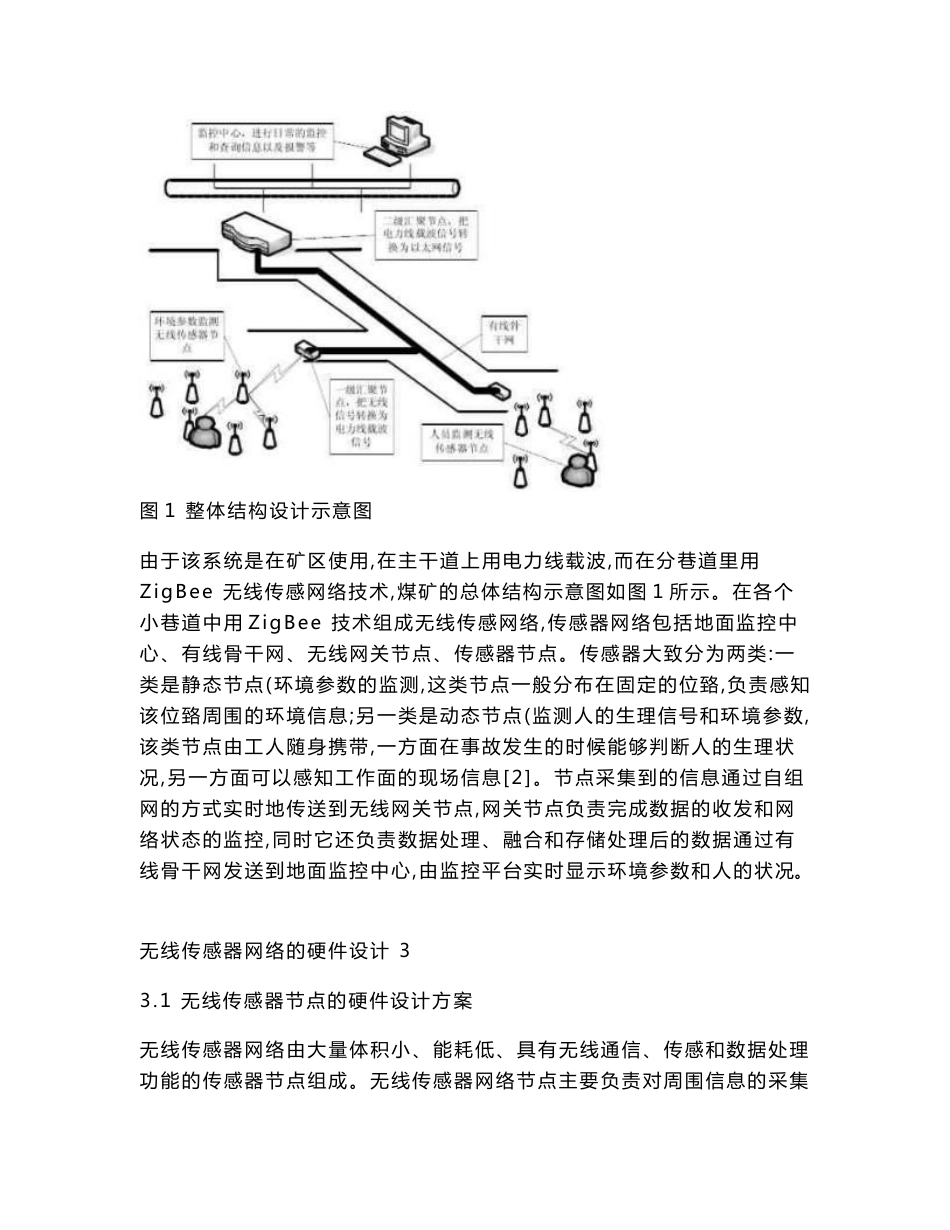 无线传感器网络技术的应用研究._第3页