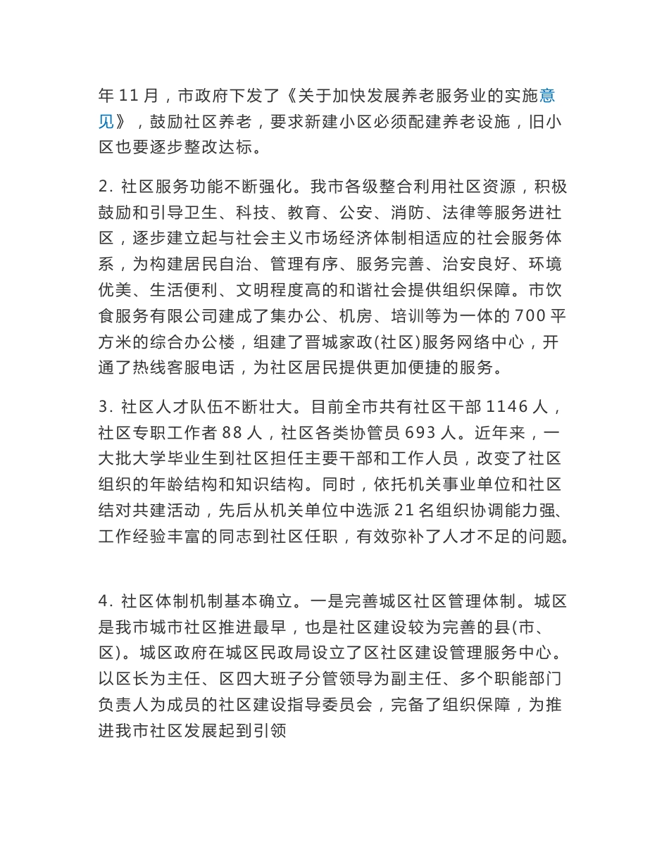 社区治理调查报告_第3页