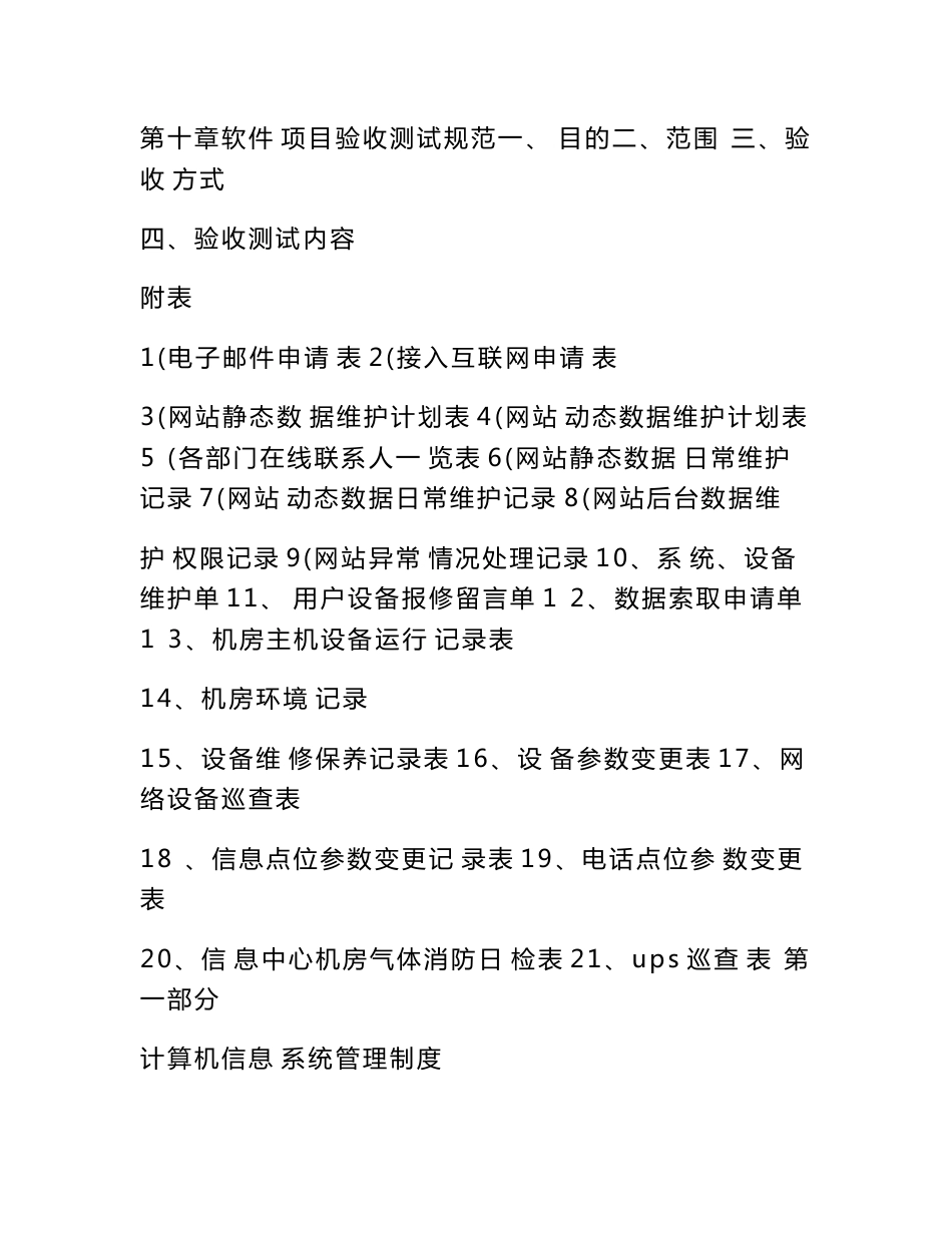 信息网络服务管理工作规章制度_第3页