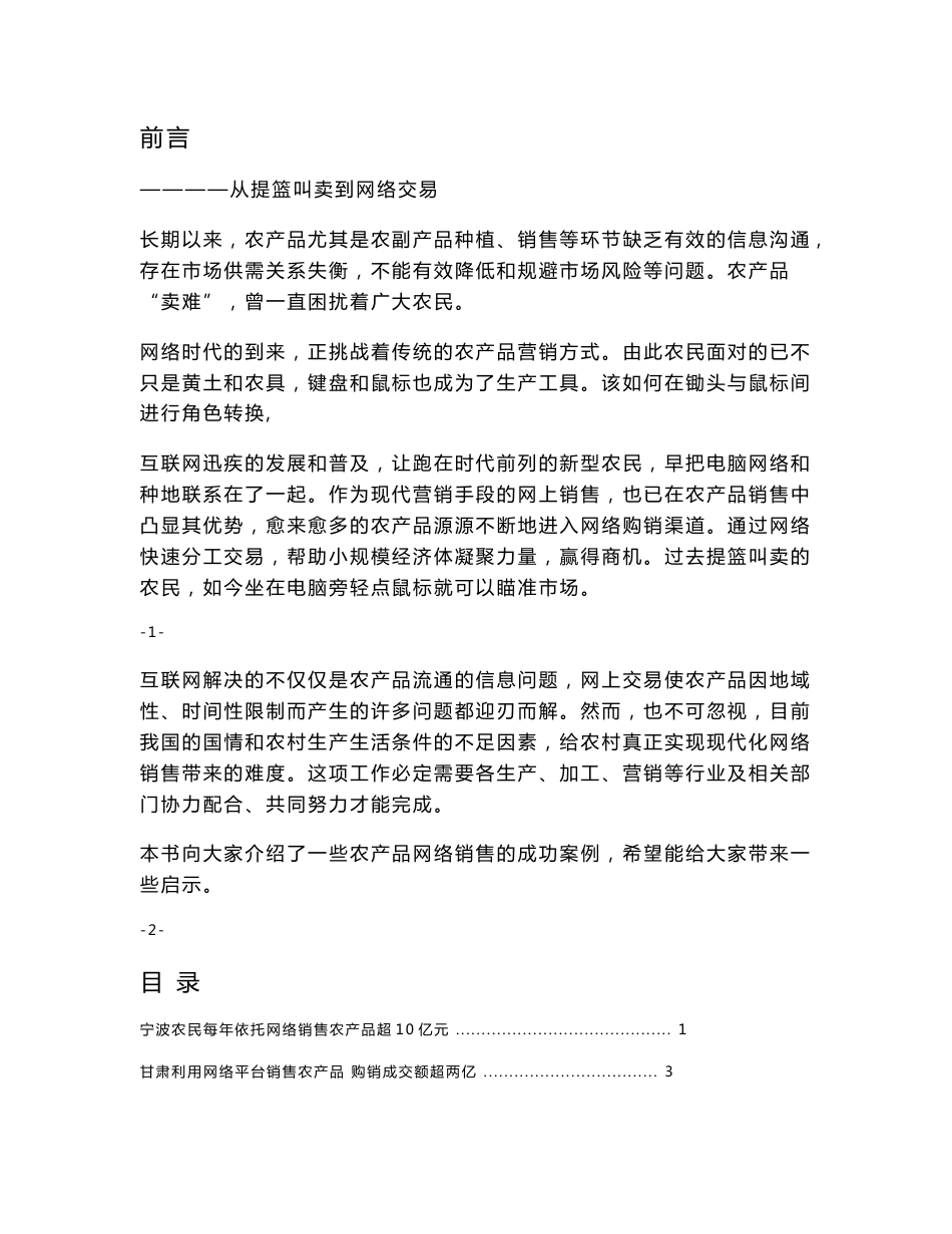 农产品网络销售案例_第1页