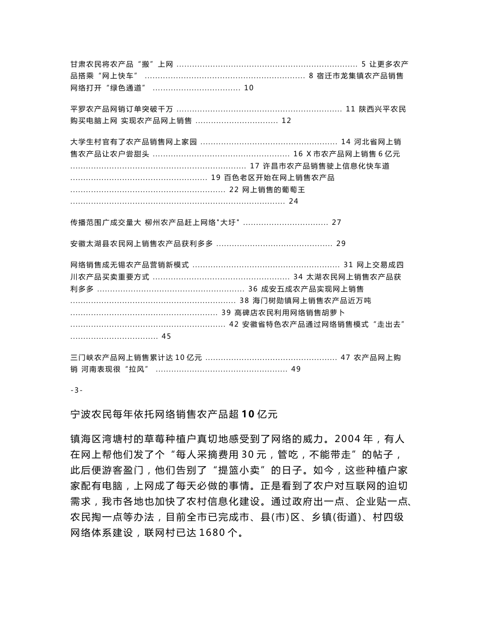 农产品网络销售案例_第2页
