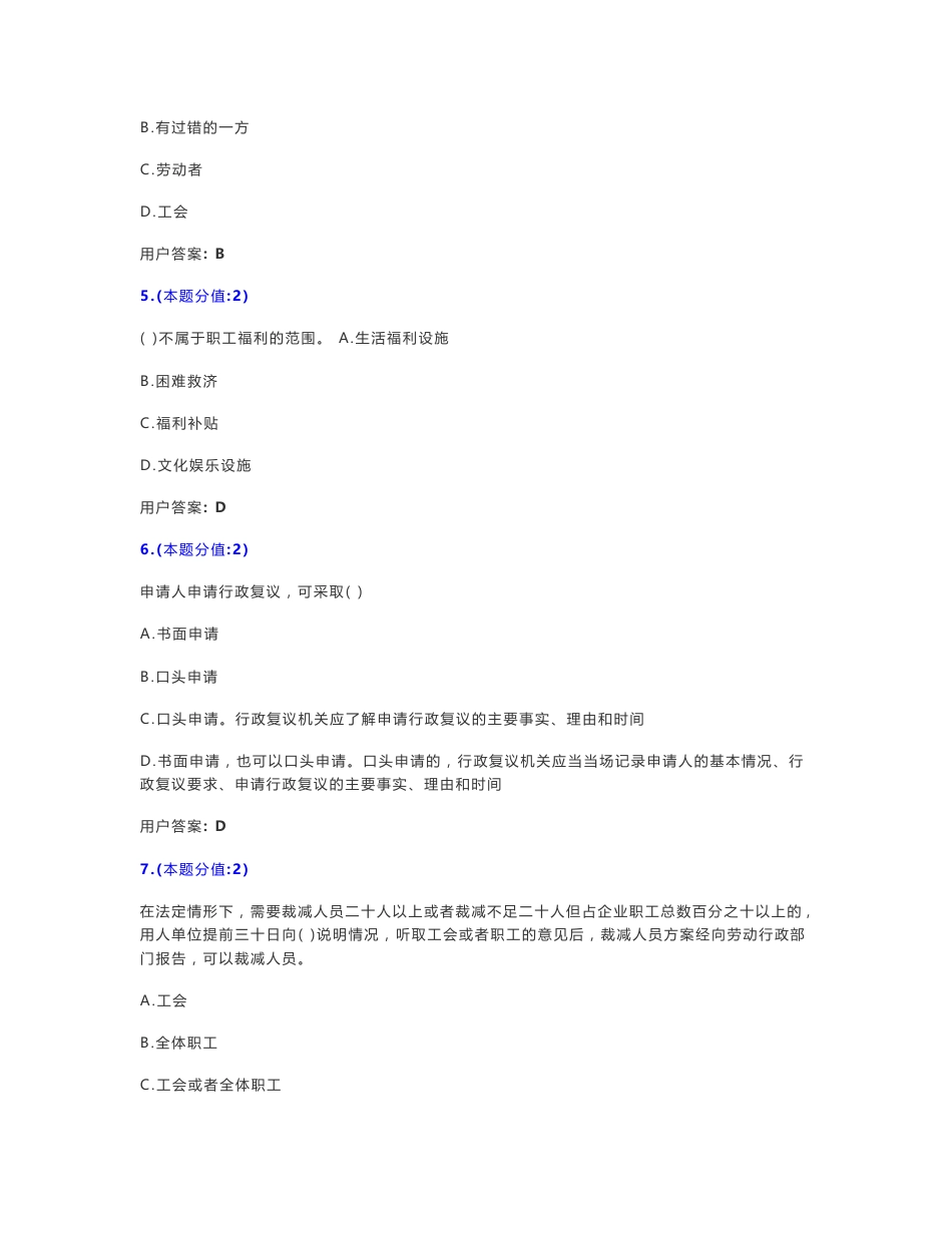 专业技术人员考试试卷及答案—专业技术人员权益保护_第2页