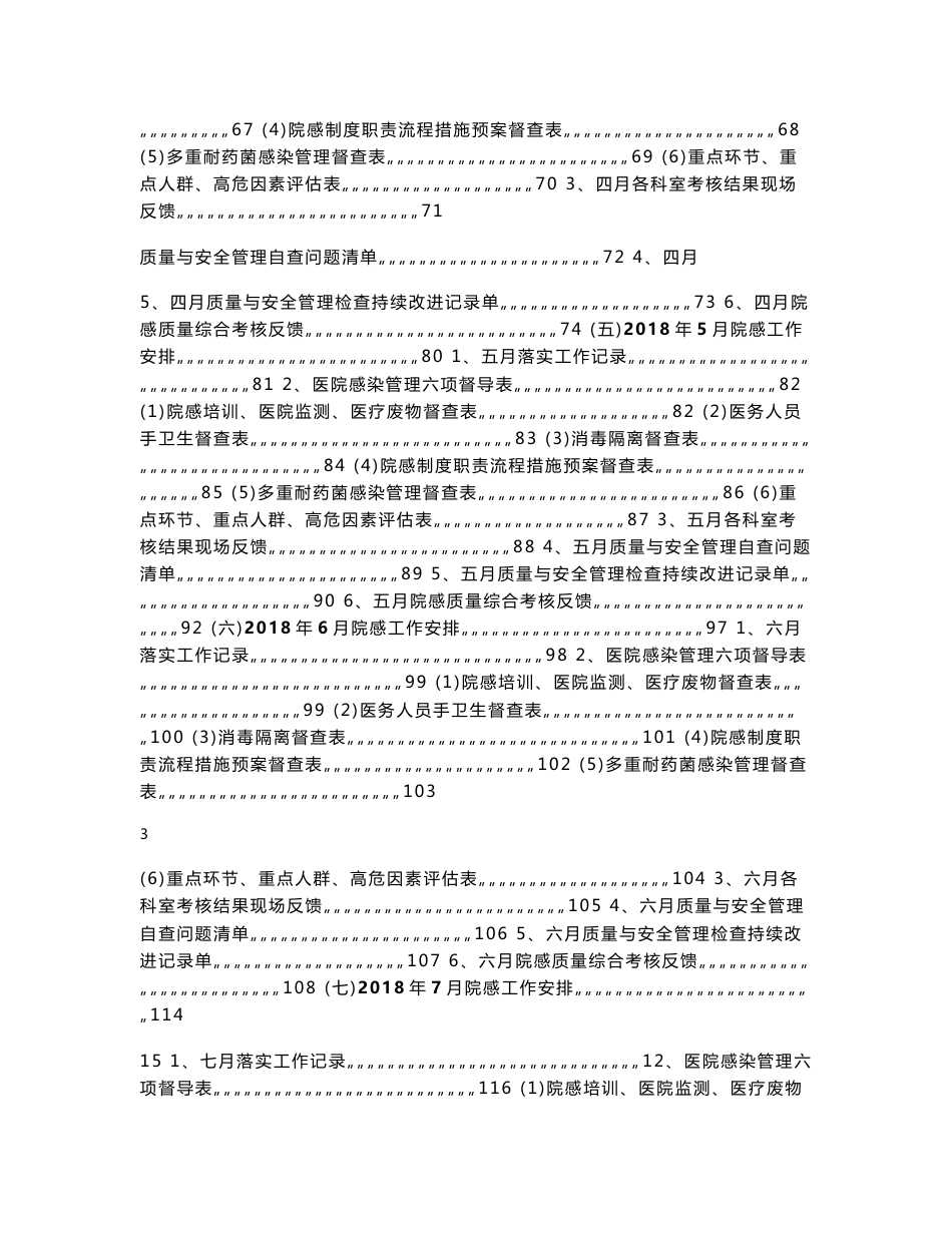 2018医院感染管理手册_第3页