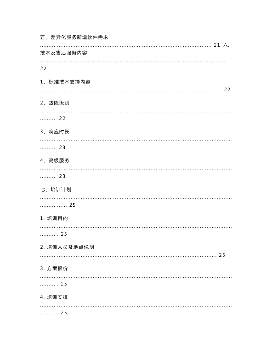 09陕西电信dns扩容项目技术方案书_第3页