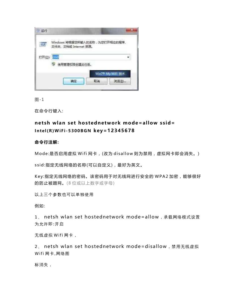 Windows7建立无线WiFi热点疑难问题解决方法_第2页