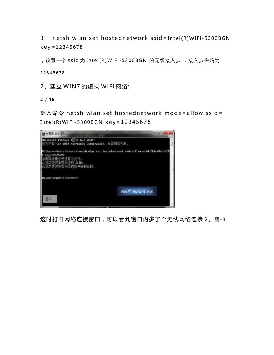 Windows7建立无线WiFi热点疑难问题解决方法_第3页