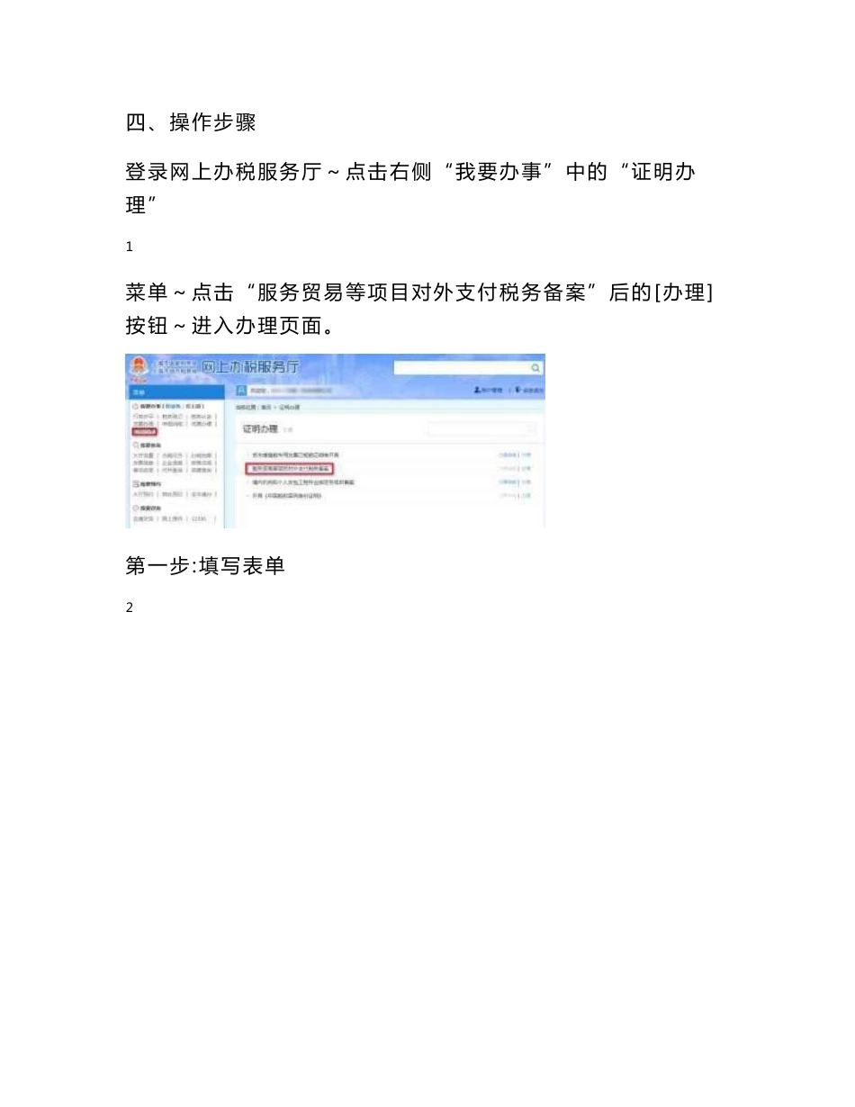 服务贸易等项目对外支付税务备案网上办理操作手册纳税人适用_第2页