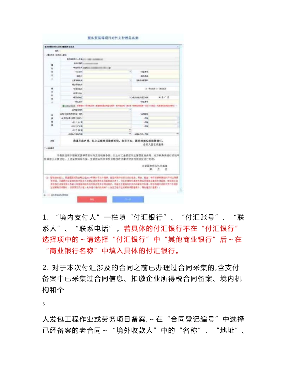 服务贸易等项目对外支付税务备案网上办理操作手册纳税人适用_第3页