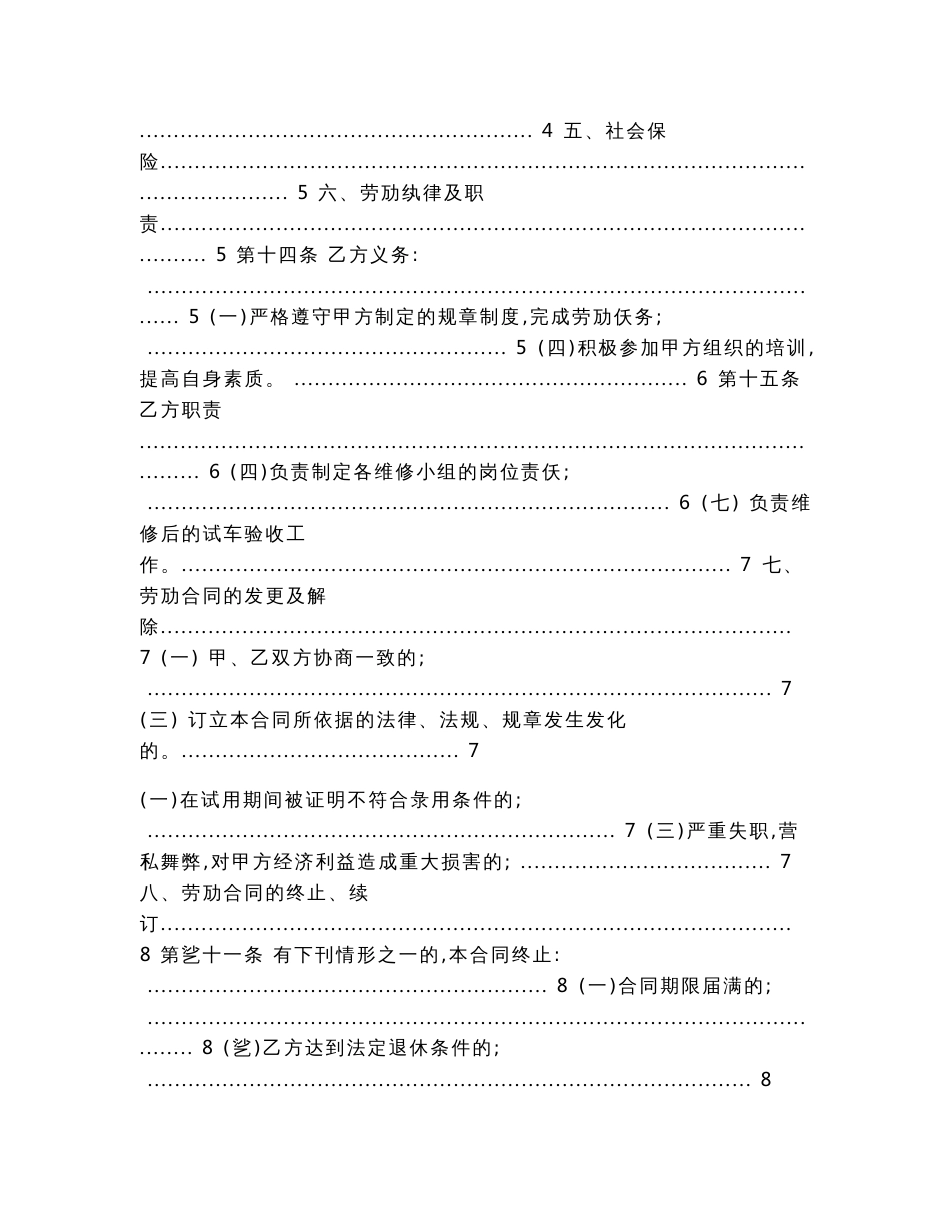 车间主管主任劳动合同_劳动合同和劳动合同书_农产品加工车间员工劳动合同_第2页