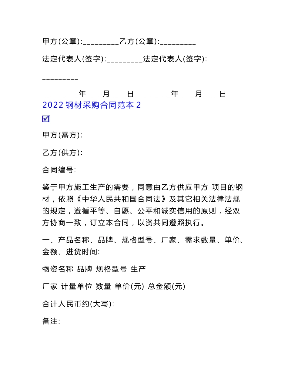 2022钢材采购合同范本.doc_第3页