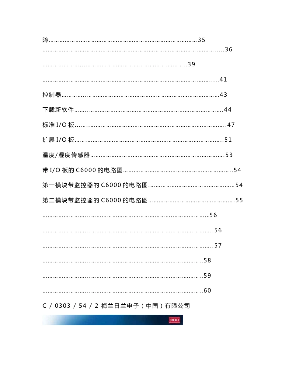 梅兰日兰精密空调操作手册_第2页