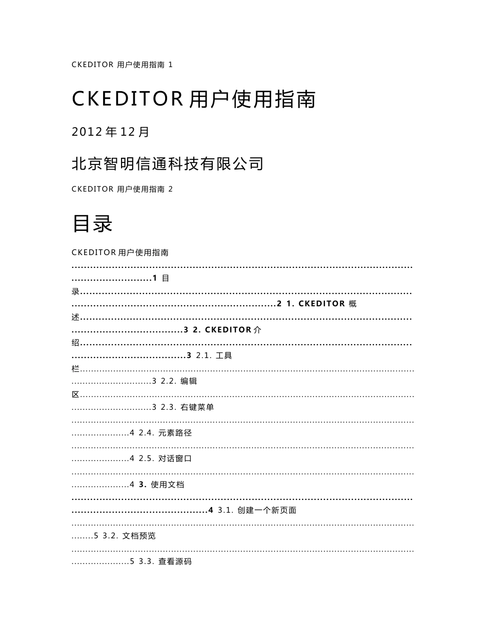 CKEDITOR用户使用指南_第1页