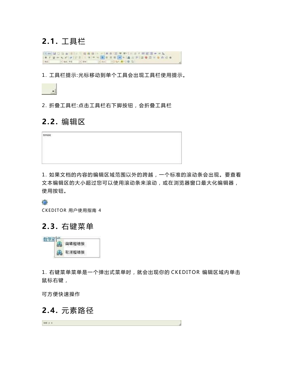 CKEDITOR用户使用指南_第3页