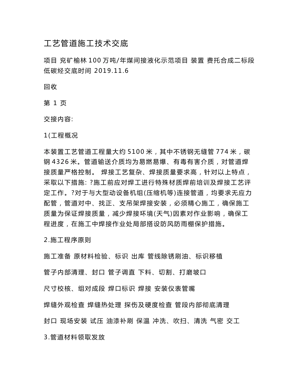 工艺管道施工技术交底_第1页