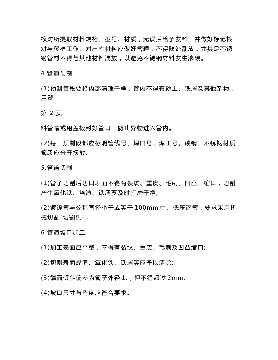 工艺管道施工技术交底_第2页