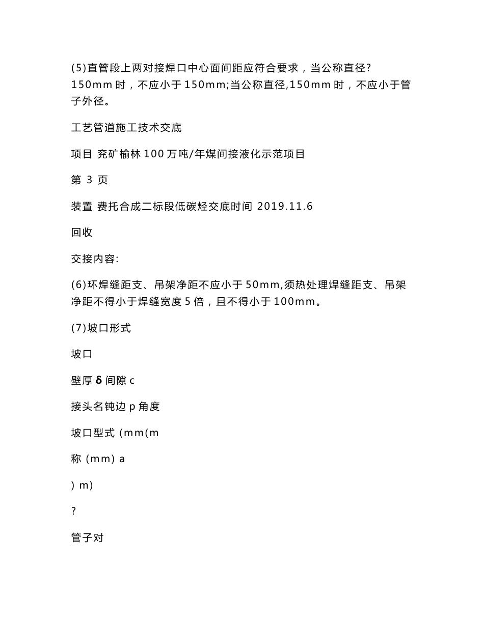 工艺管道施工技术交底_第3页