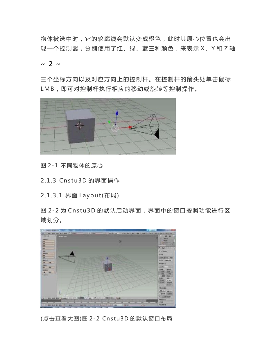 中小学创新设计软件使用操作说明_第3页