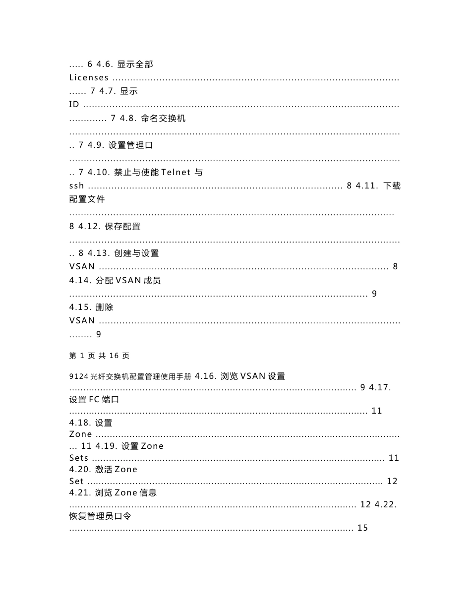 9124思科光纤交换机配置管理使用手册_第2页