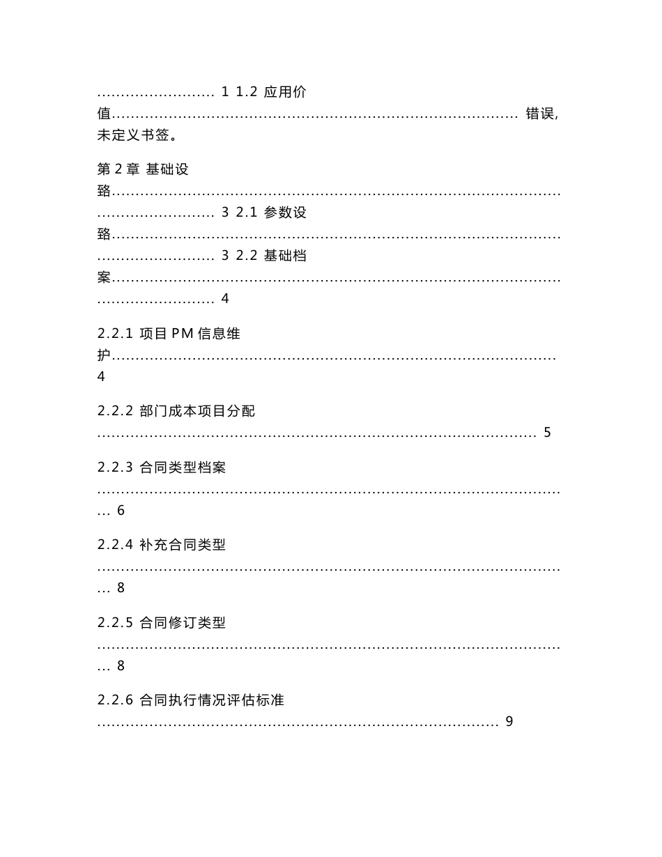 项目管理（pm）实施模板 成本管理业务解决方案_第2页