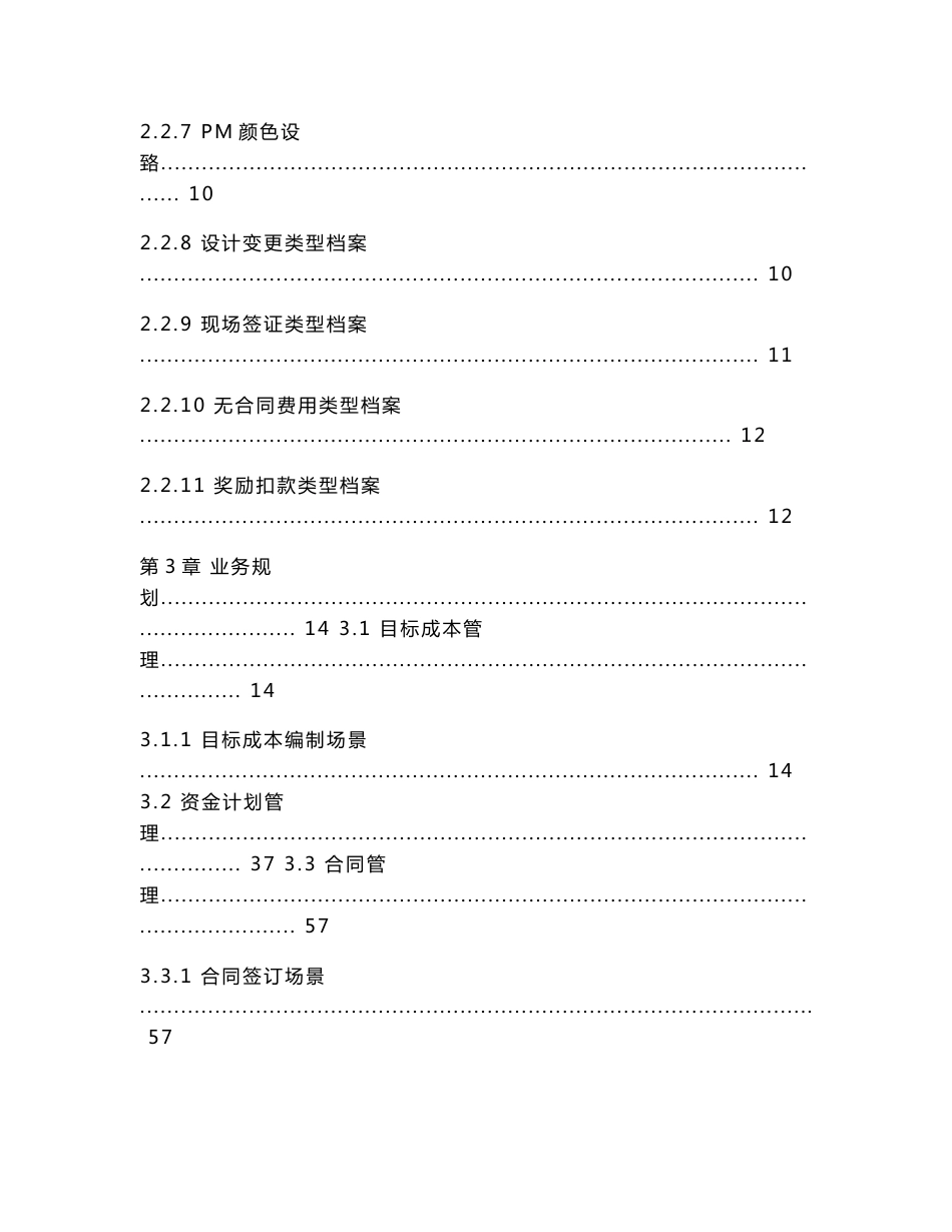 项目管理（pm）实施模板 成本管理业务解决方案_第3页