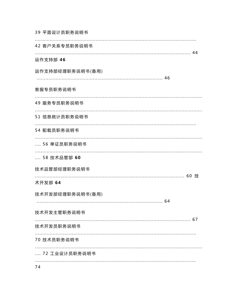 企业岗位职责说明范本大全_第2页