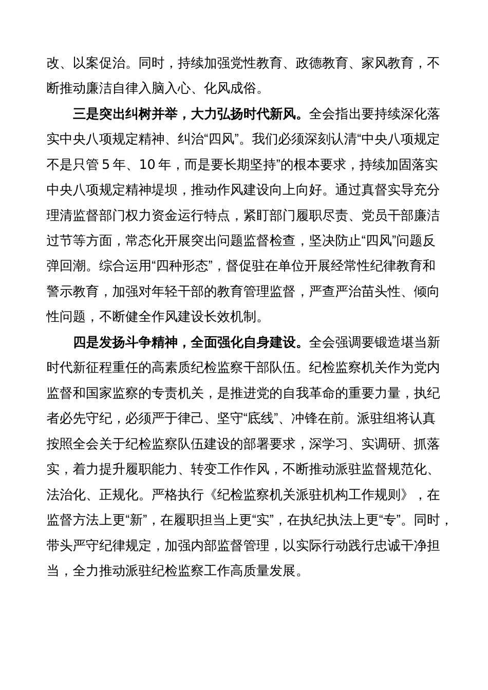 学习贯彻二十届中纪委二次全会精神研讨发言（纪委书记、纪检监察组长干部，心得体会）_第2页